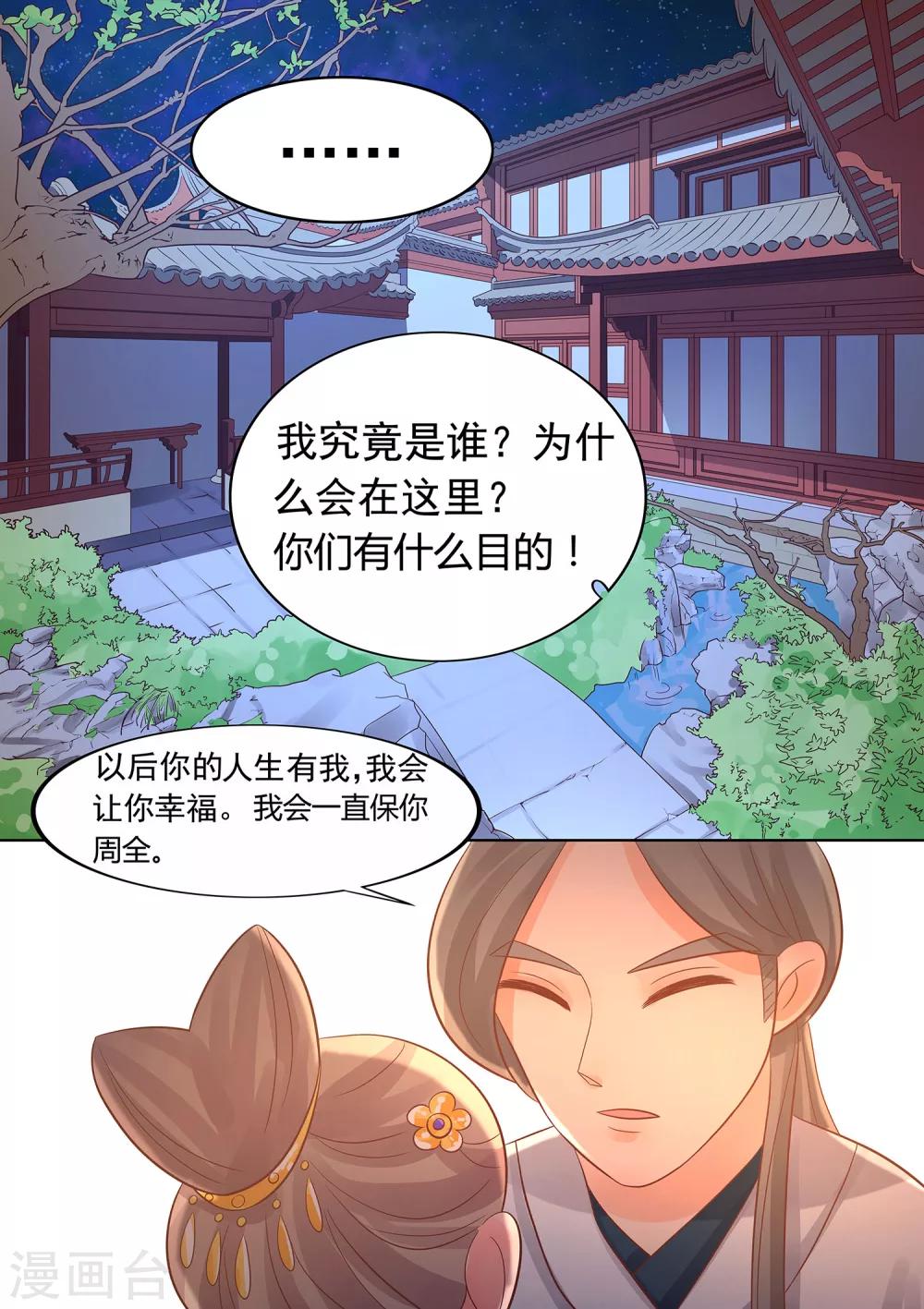 第36话 陈巧巧的反抗-第37话