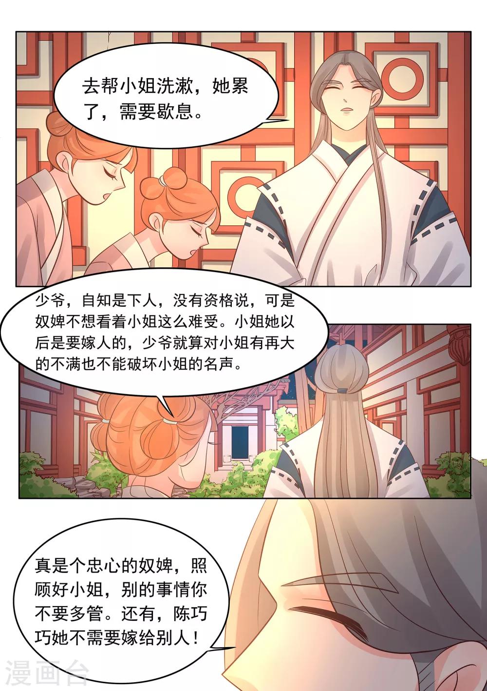 第36话 陈巧巧的反抗-第37话