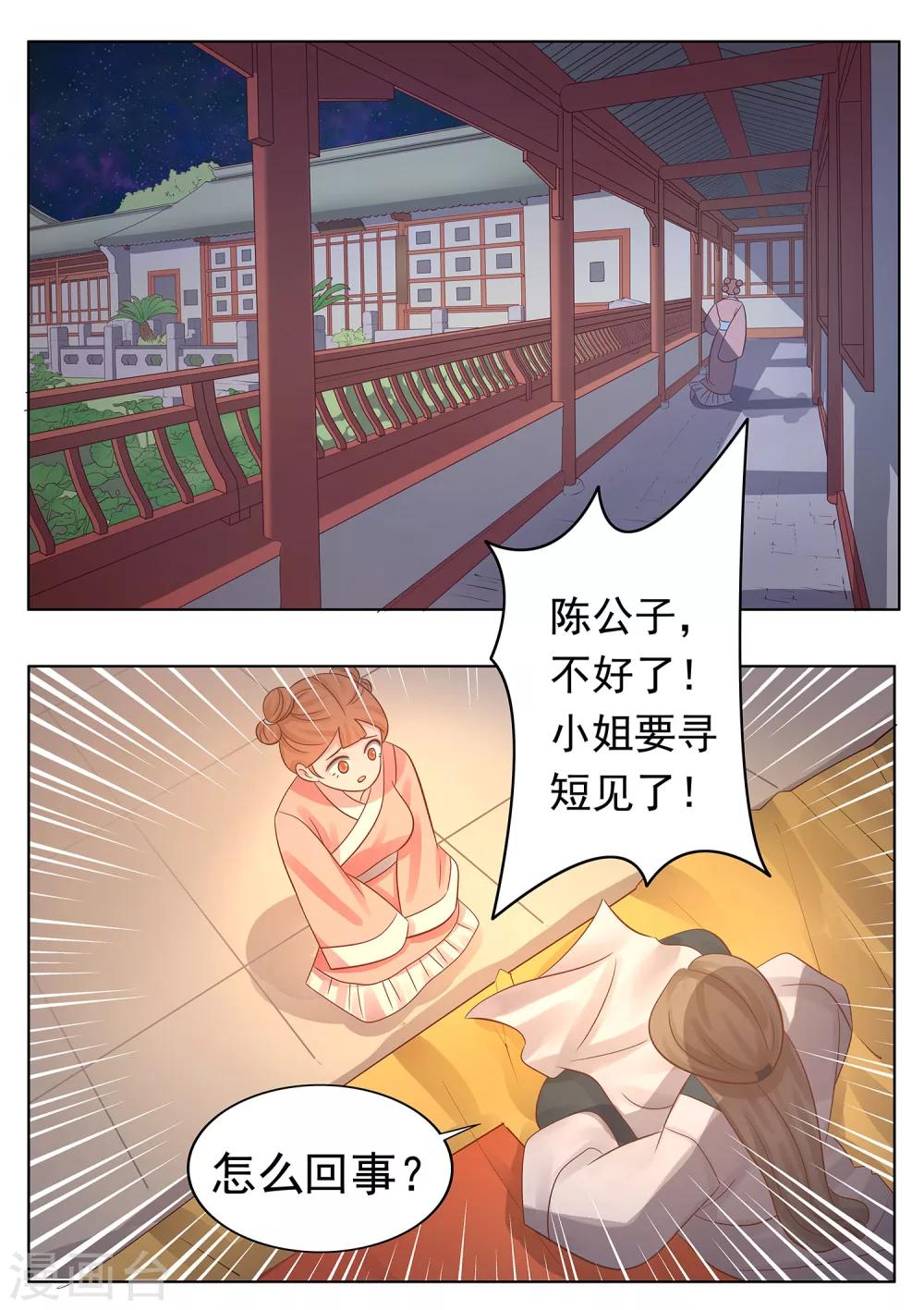 第36话 陈巧巧的反抗-第37话