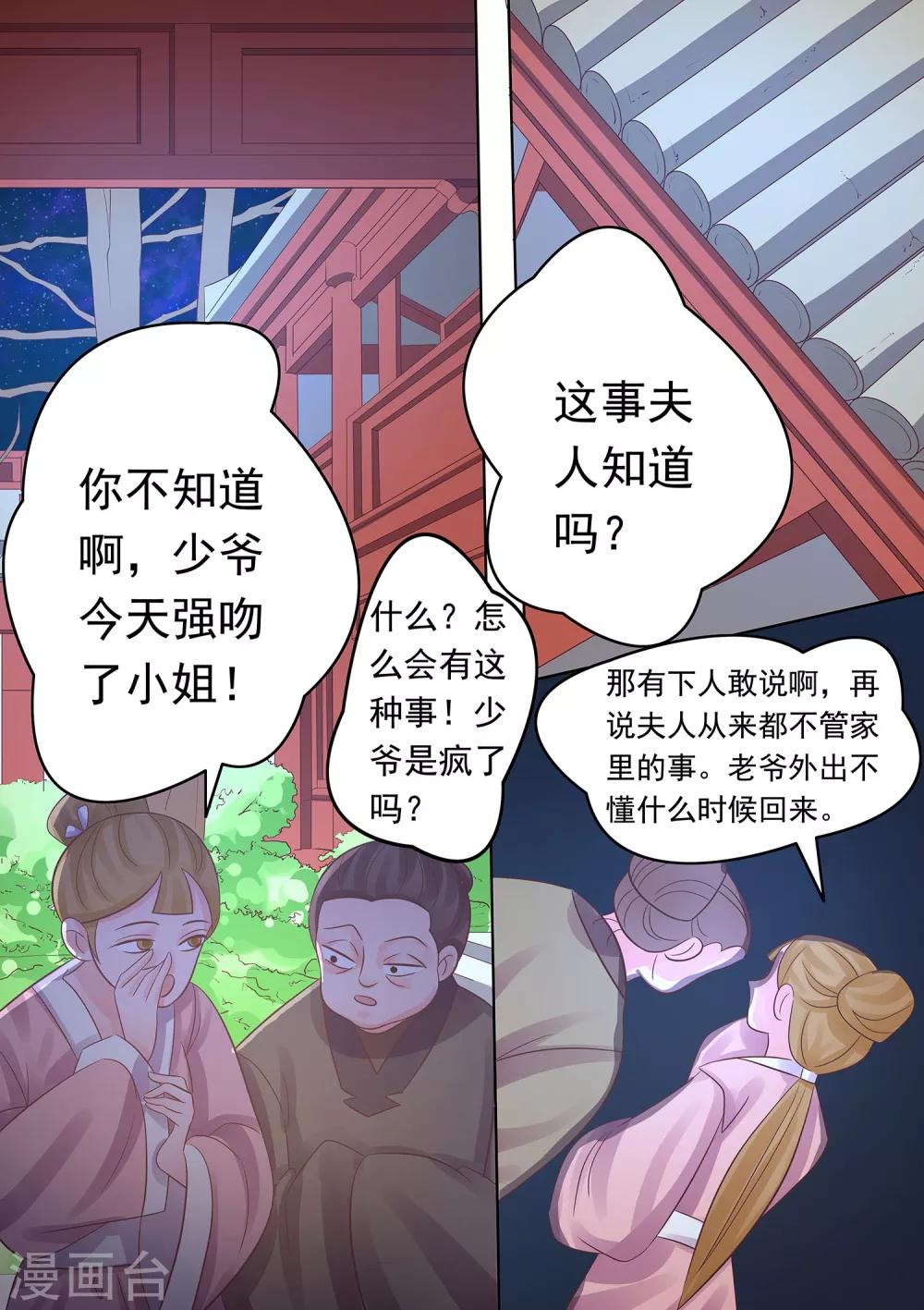 第36话 陈巧巧的反抗-第37话