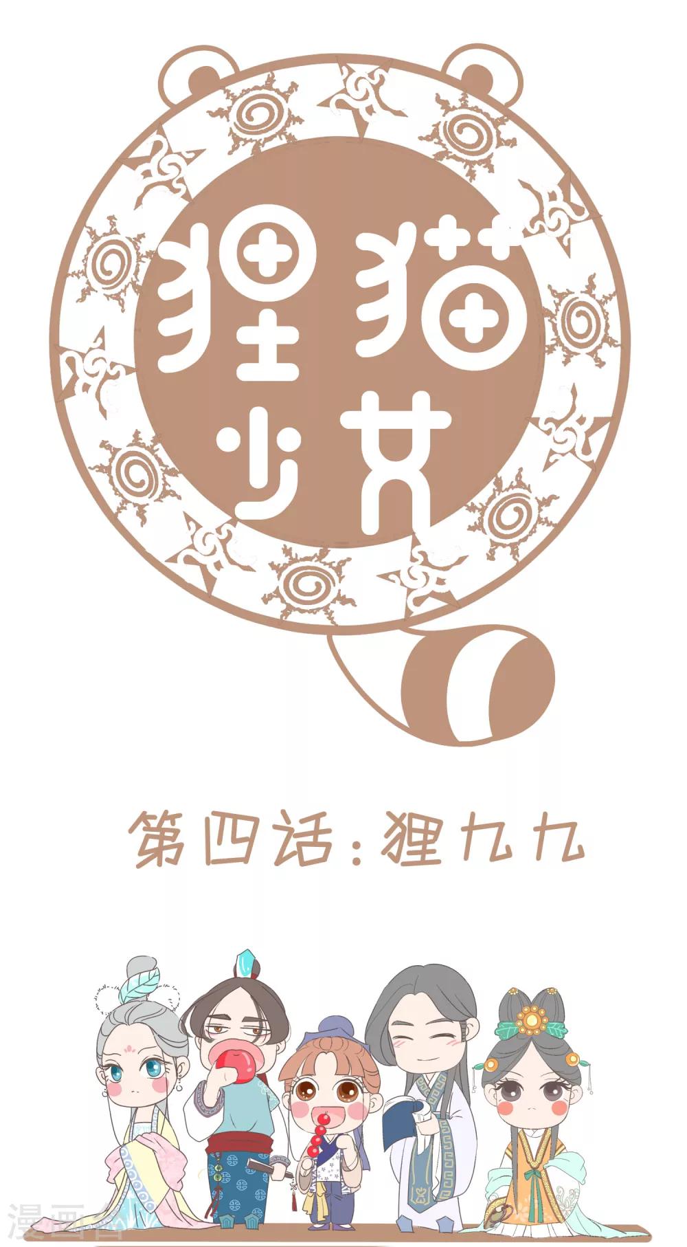 第4话 狸九九-第5话