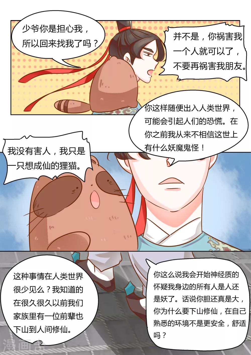 第4话 狸九九-第5话