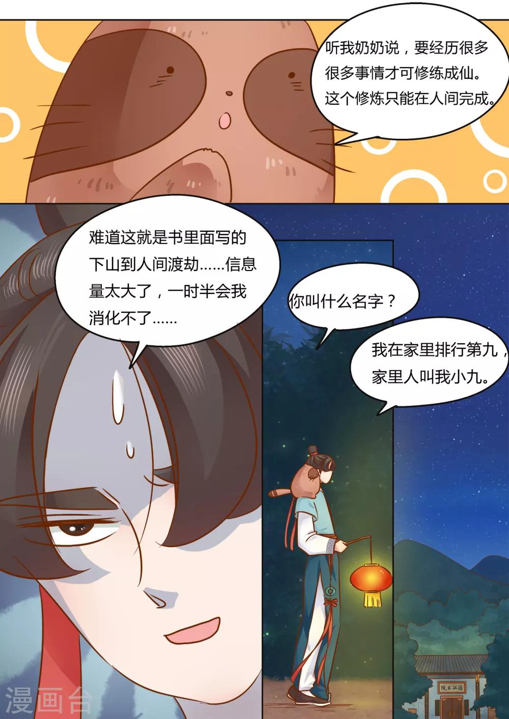 第4话 狸九九-第5话