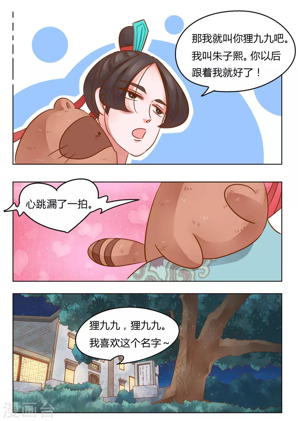 第4话 狸九九-第5话