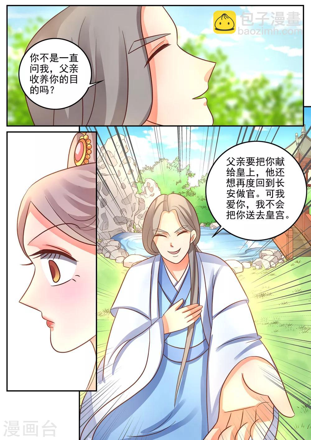 第42话 如果这是梦请不要叫醒我-第43话