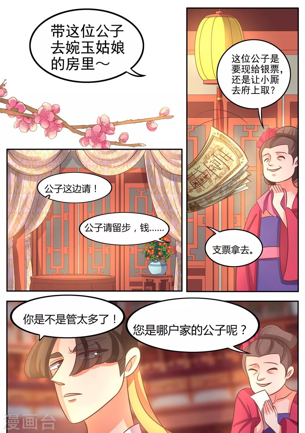 第42话 如果这是梦请不要叫醒我-第43话