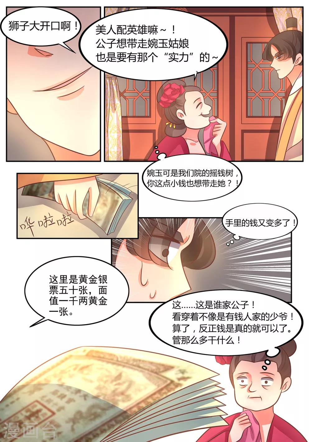 第42话 如果这是梦请不要叫醒我-第43话