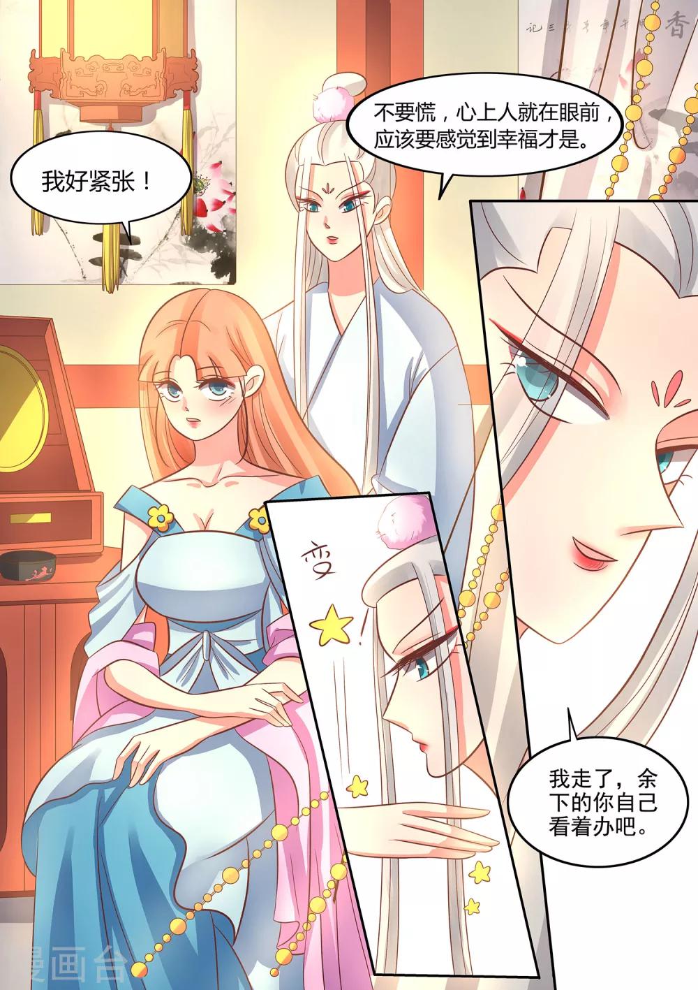 第42话 如果这是梦请不要叫醒我-第43话