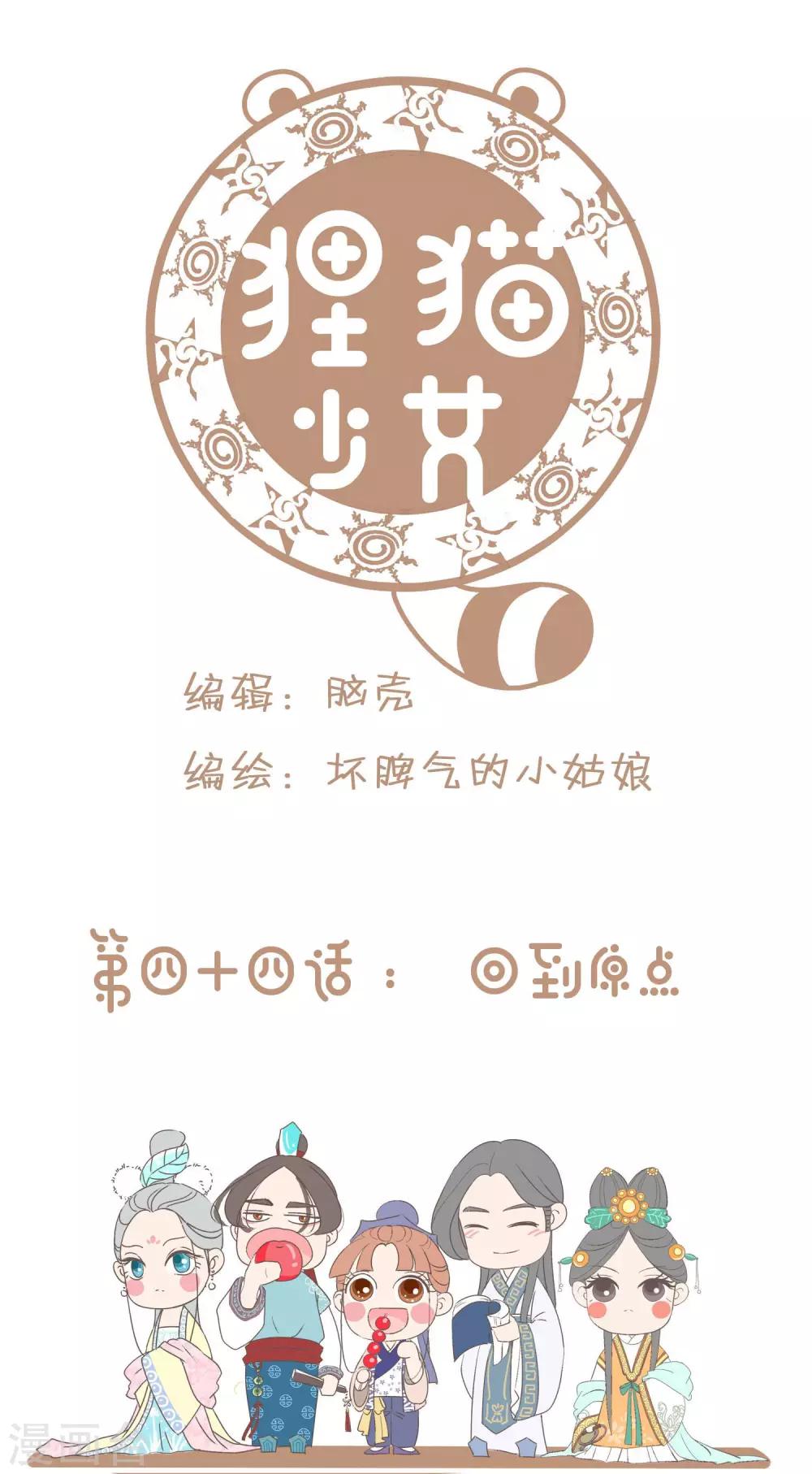 最终话 回到原点-第45话