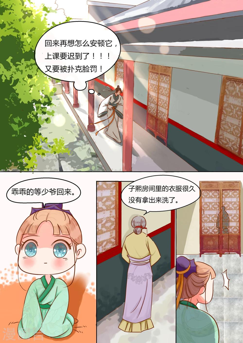 第6话 不能被发现-第7话