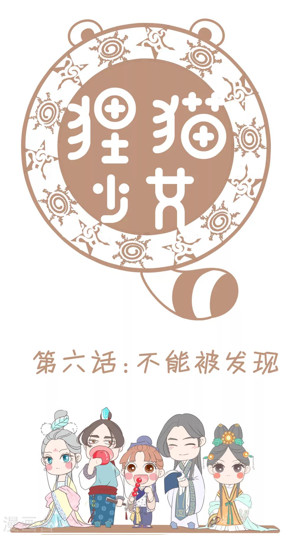 第6话 不能被发现-第7话