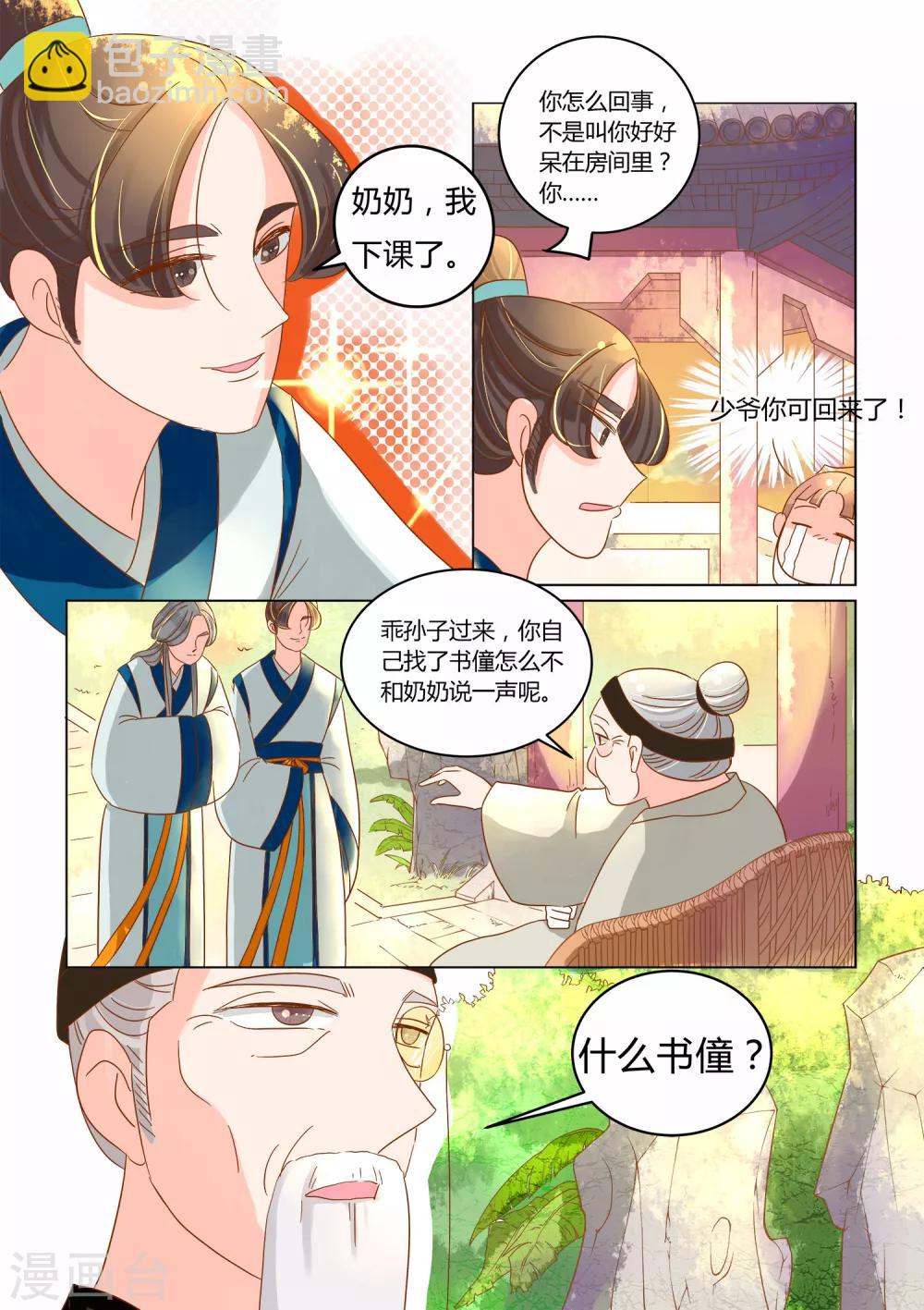 第8话 书僮-第9话