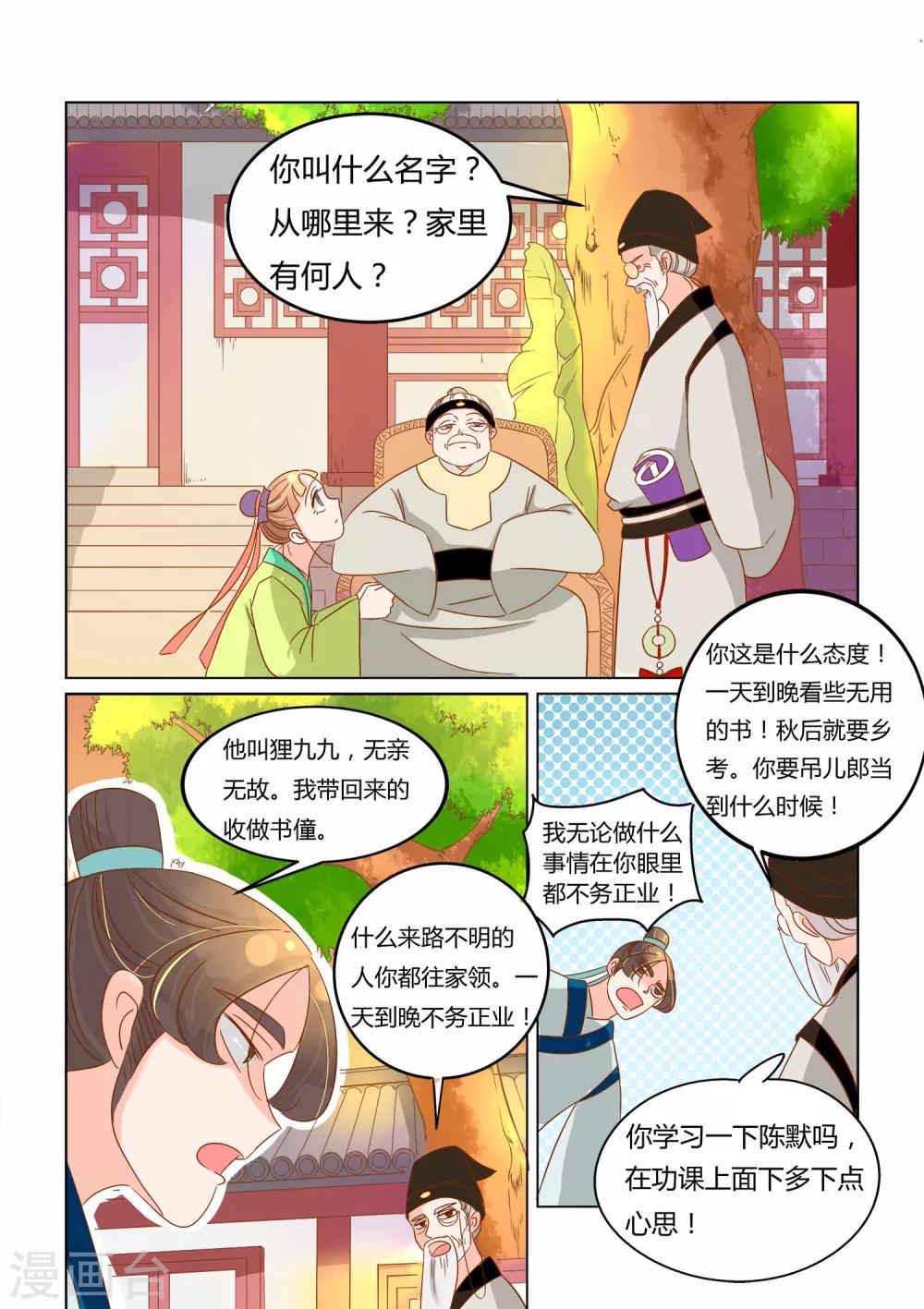 第8话 书僮-第9话