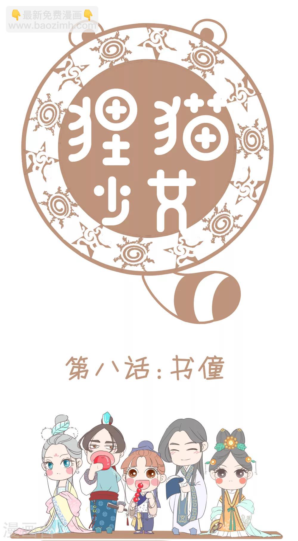 第8话 书僮-第9话