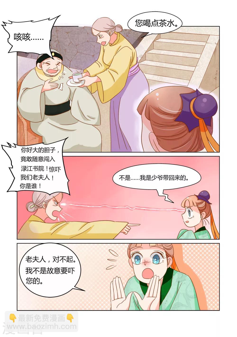 第8话 书僮-第9话