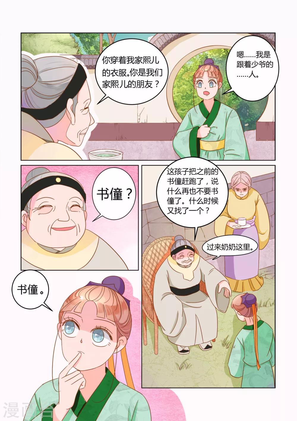 第8话 书僮-第9话