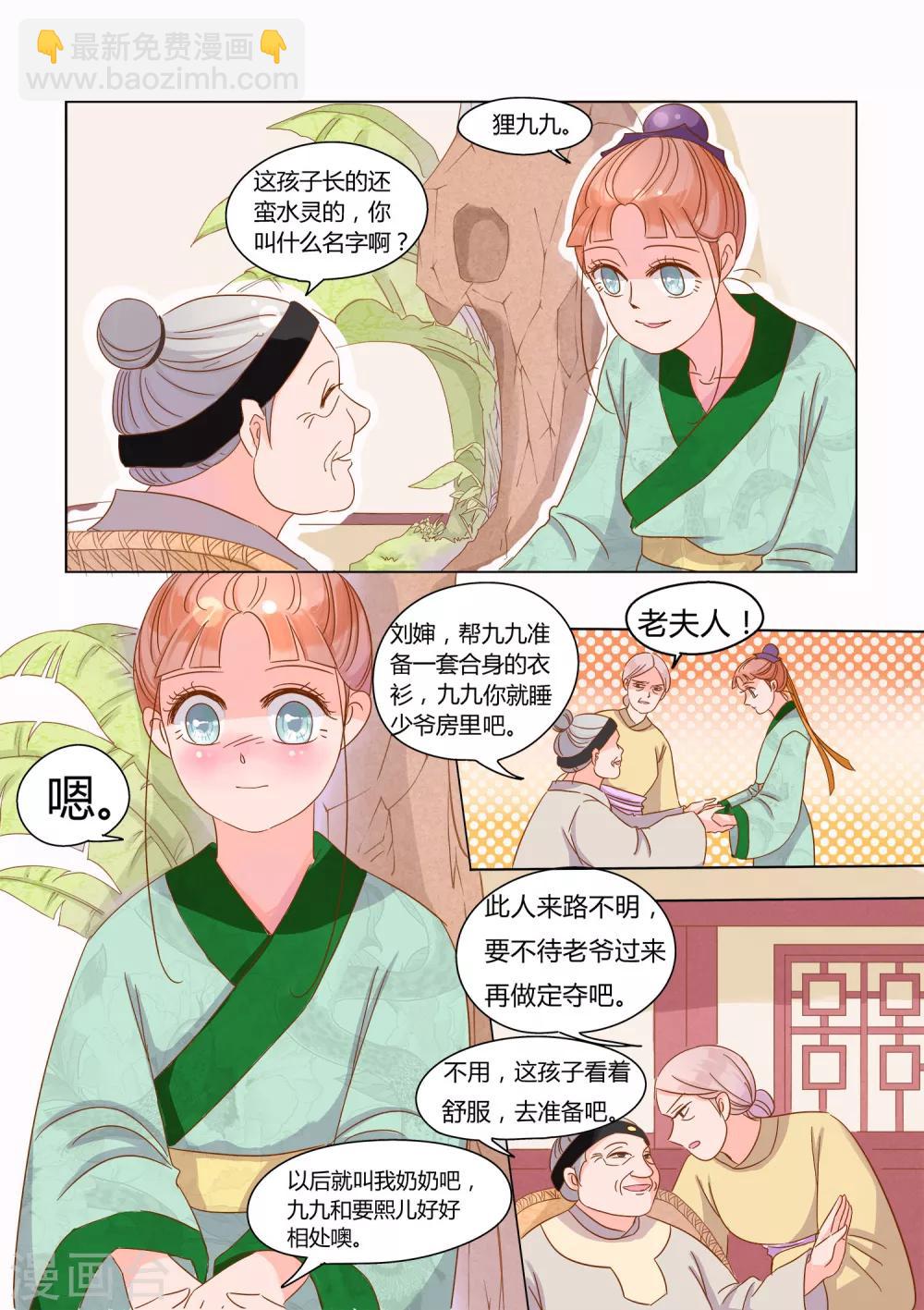 第8话 书僮-第9话