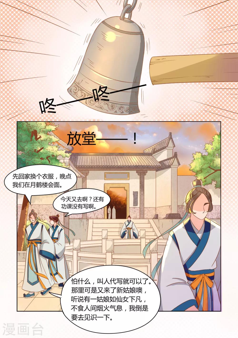 第8话 书僮-第9话