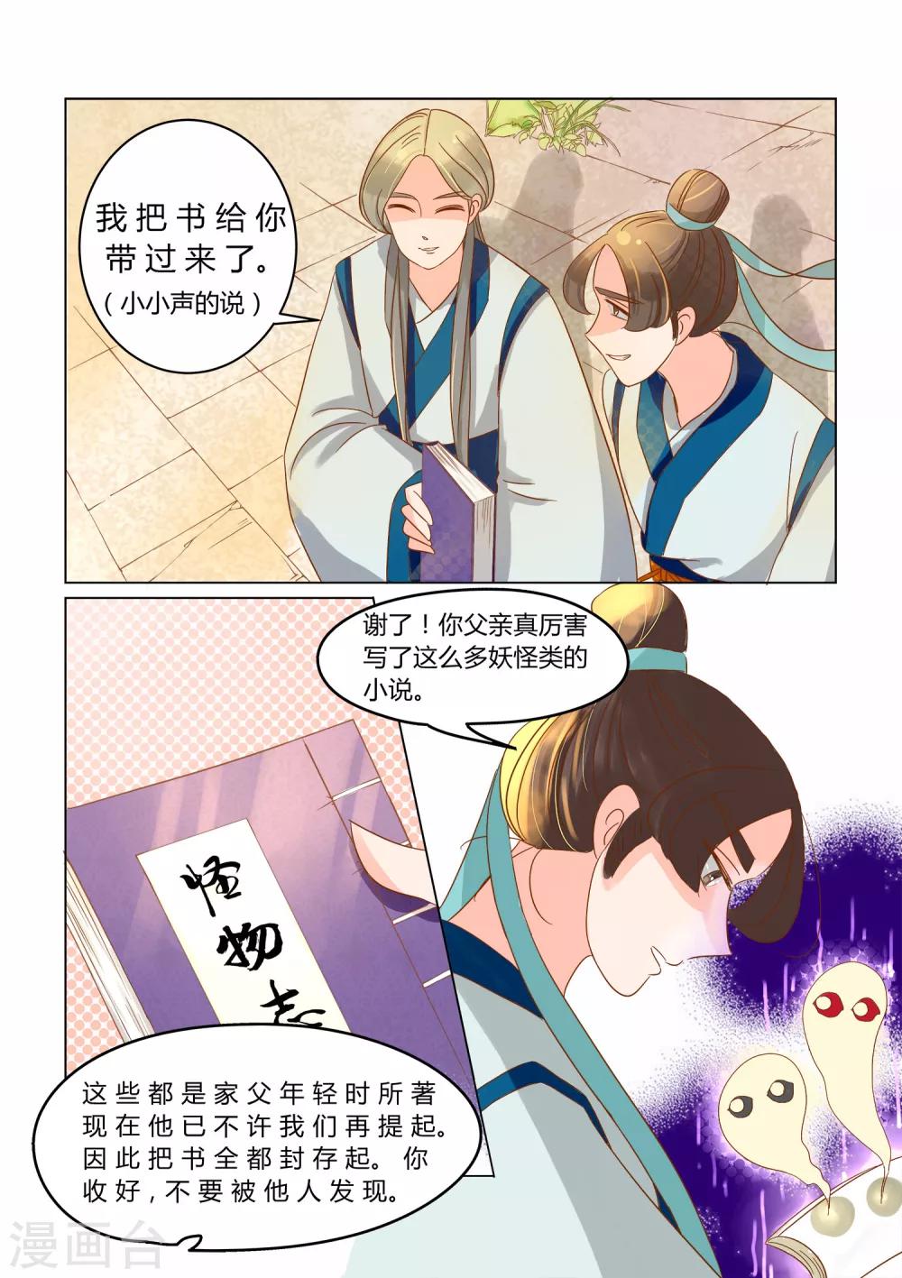 第8话 书僮-第9话