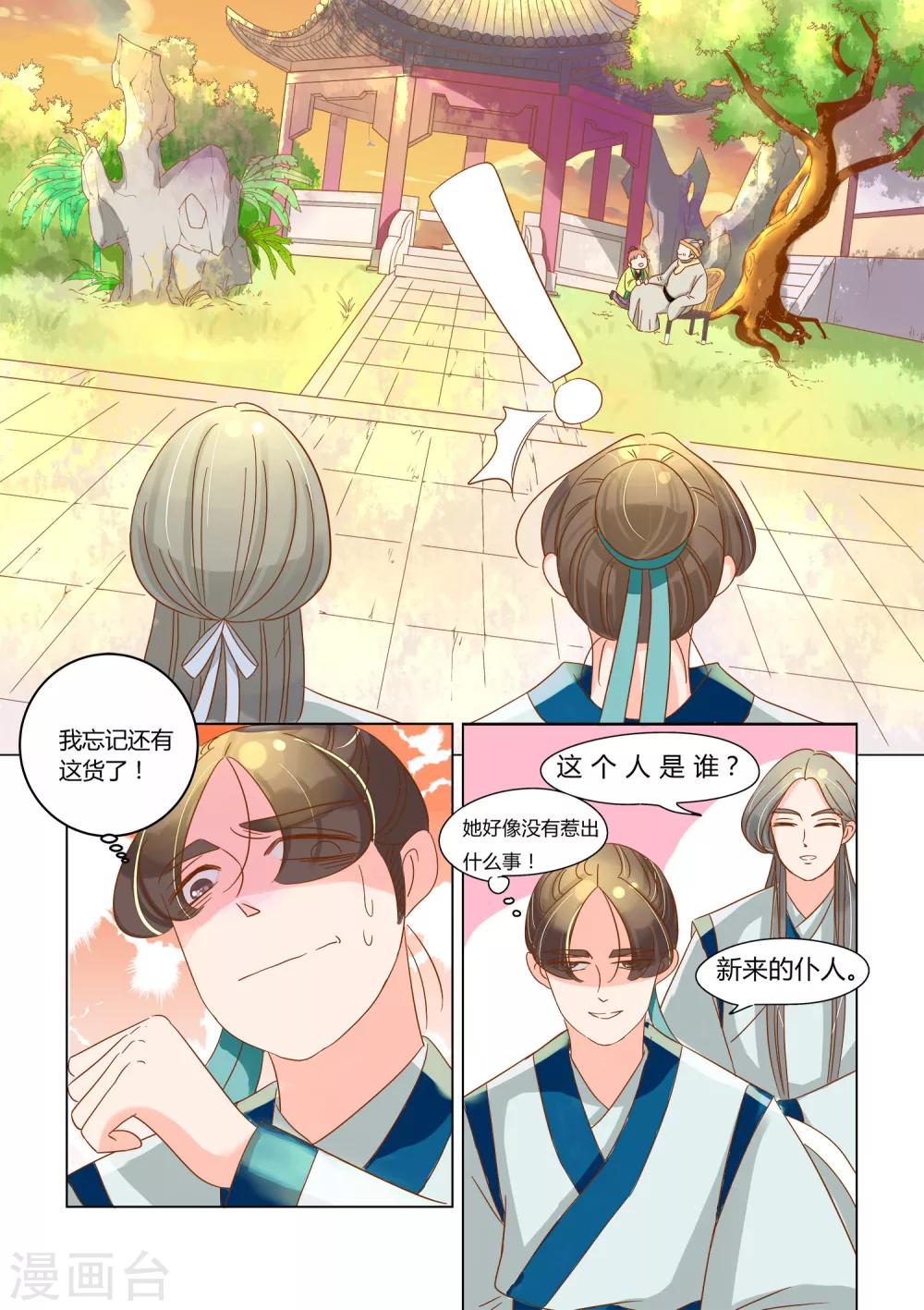 第8话 书僮-第9话