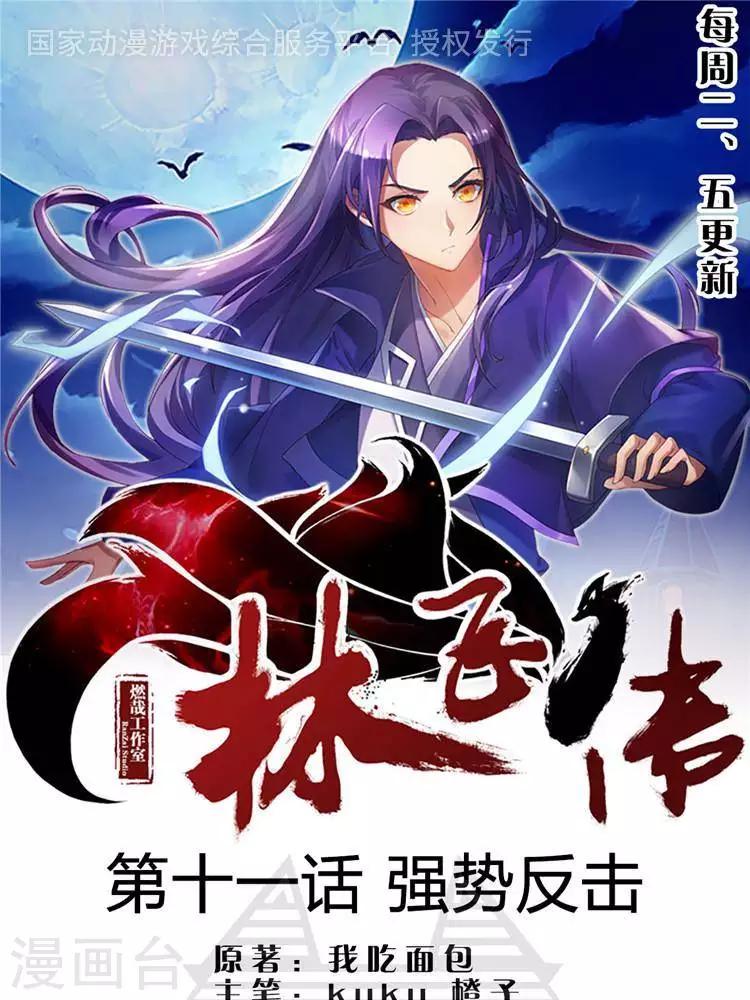 第11话  强势反击-第11话