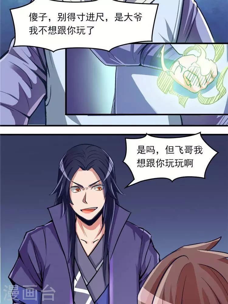 第11话  强势反击-第11话