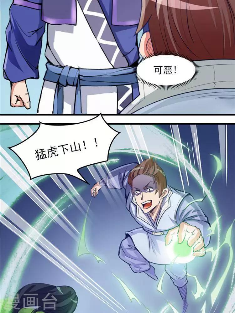 第11话  强势反击-第11话