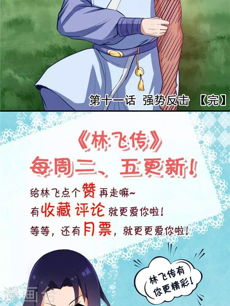 第11话  强势反击-第11话