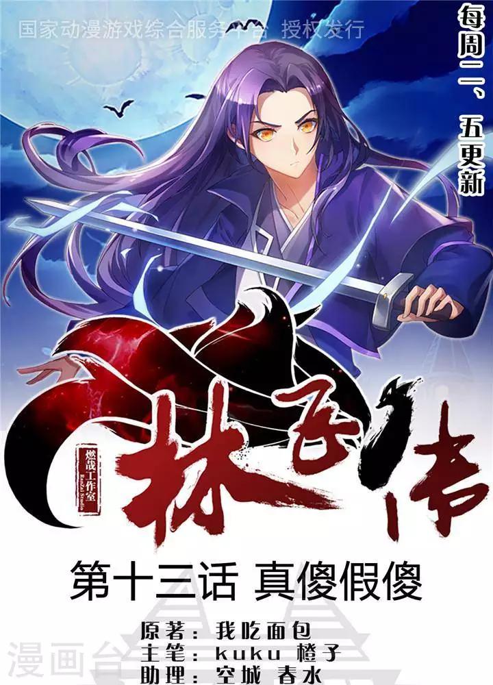 第13话  真傻假傻-第13话