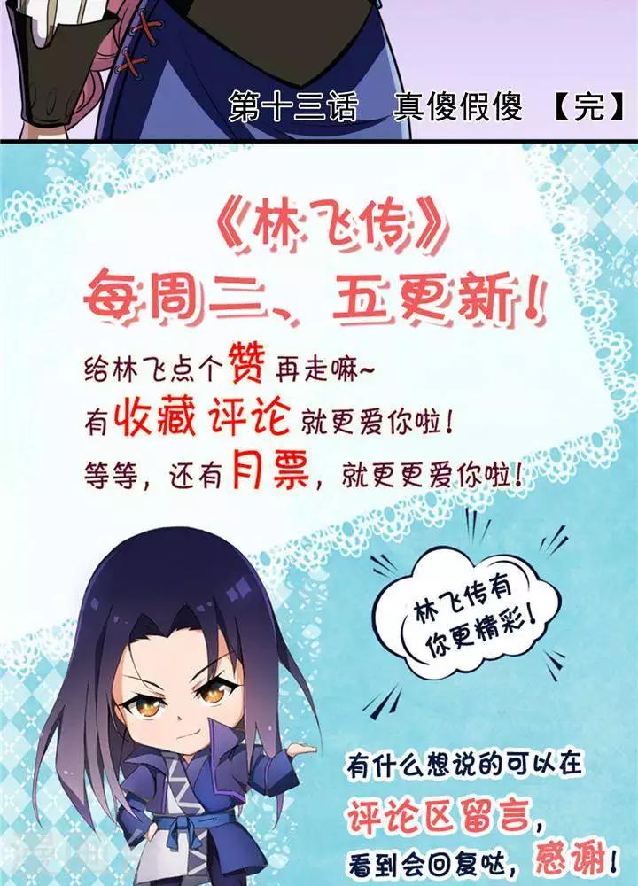 第13话  真傻假傻-第13话