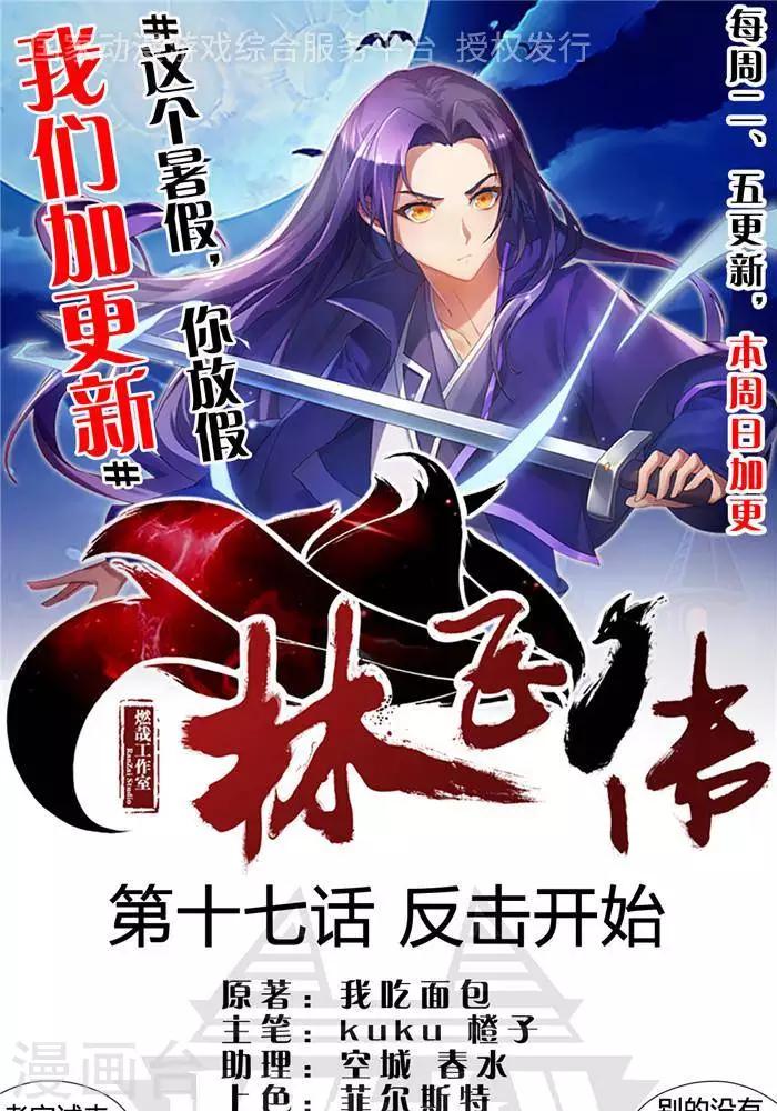 第17话  反击开始-第17话