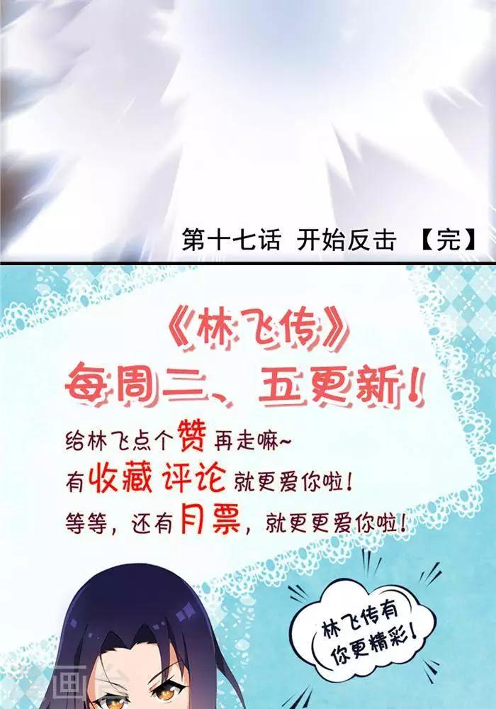 第17话  反击开始-第17话