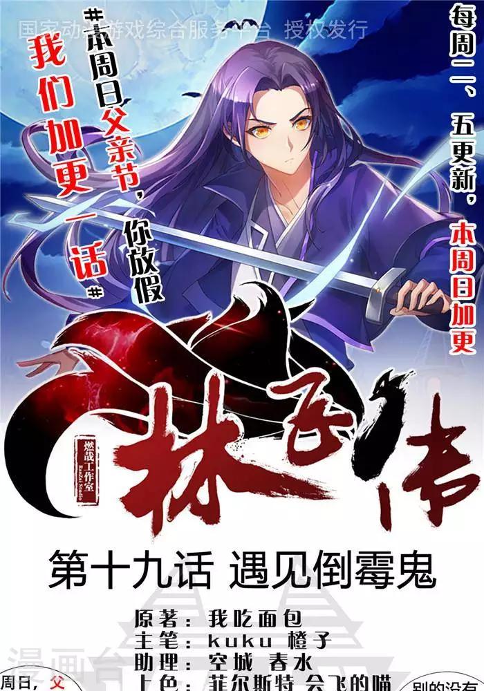 第19话  遇见倒霉鬼-第19话