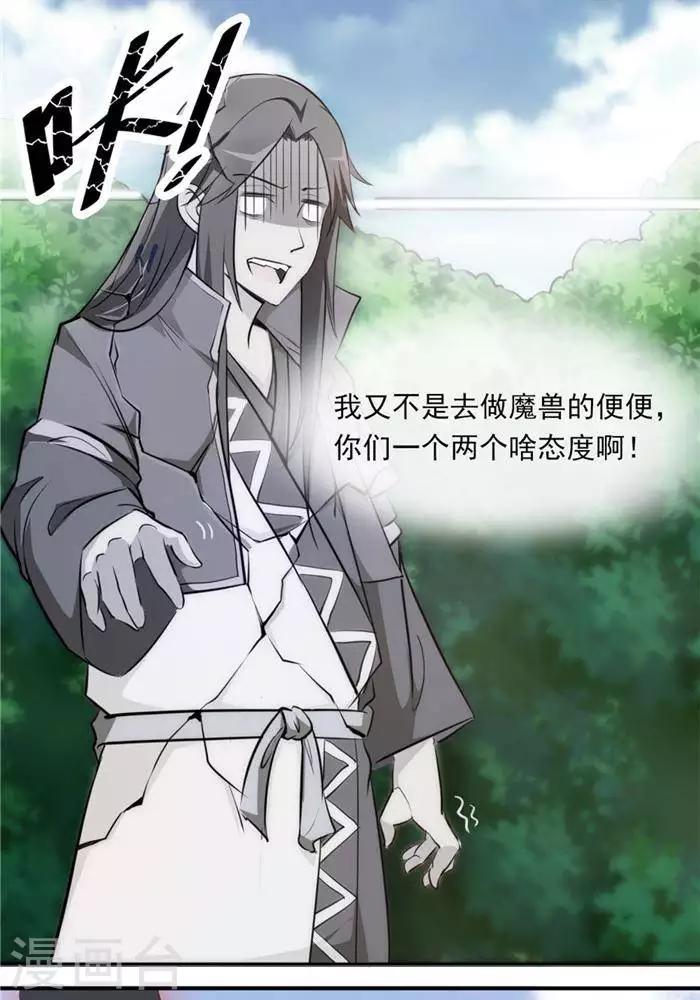 第19话  遇见倒霉鬼-第19话