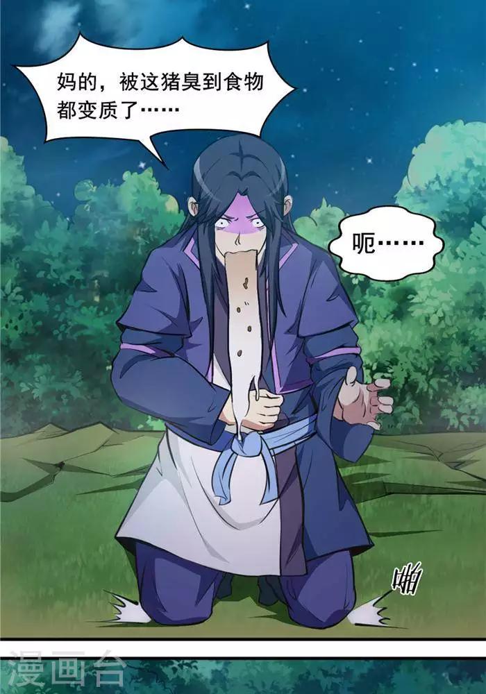 第19话  遇见倒霉鬼-第19话