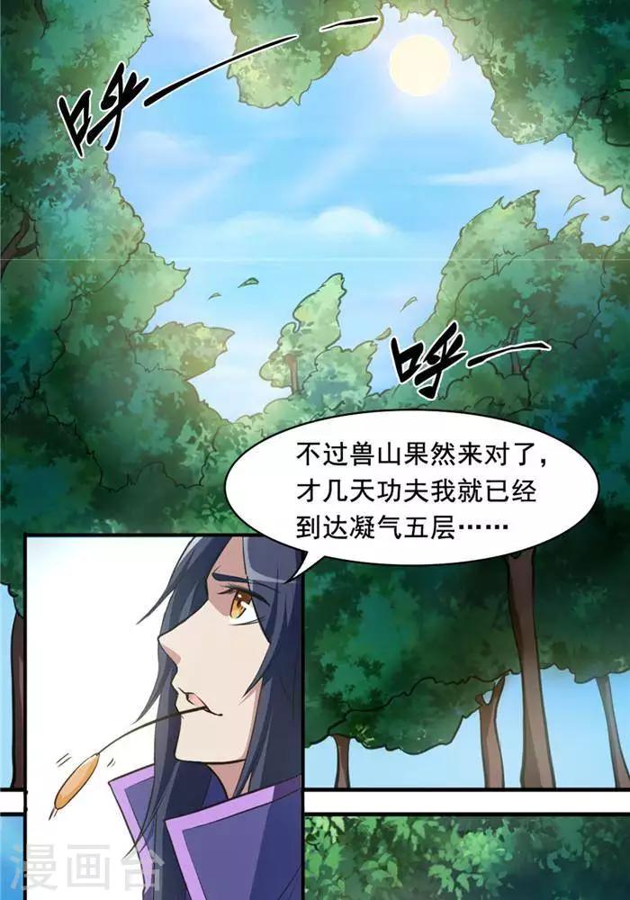 第19话  遇见倒霉鬼-第19话