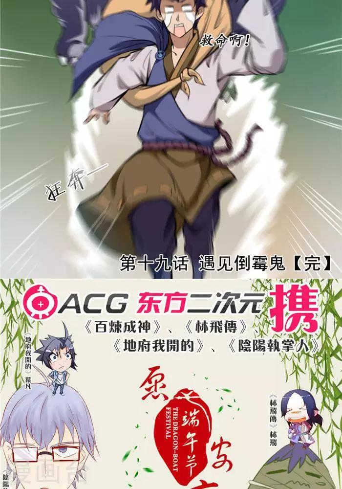 第19话  遇见倒霉鬼-第19话