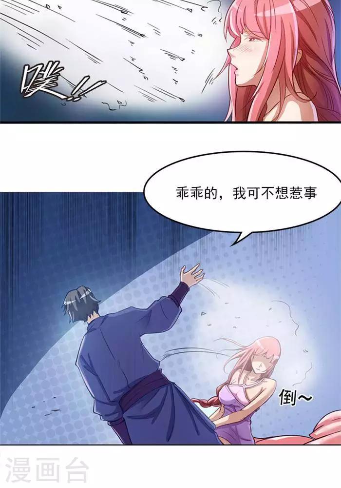 第3话  采阴补阳-第3话