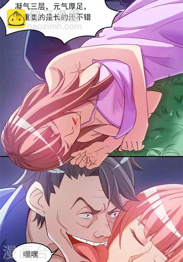 第3话  采阴补阳-第3话