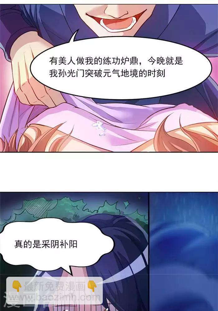 第3话  采阴补阳-第3话