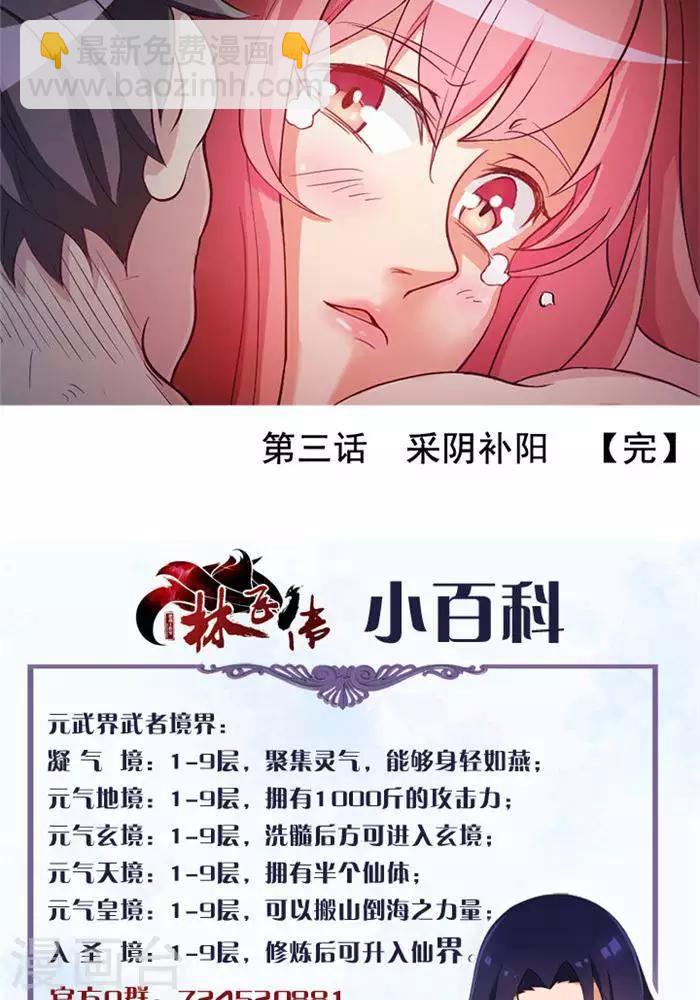 第3话  采阴补阳-第3话