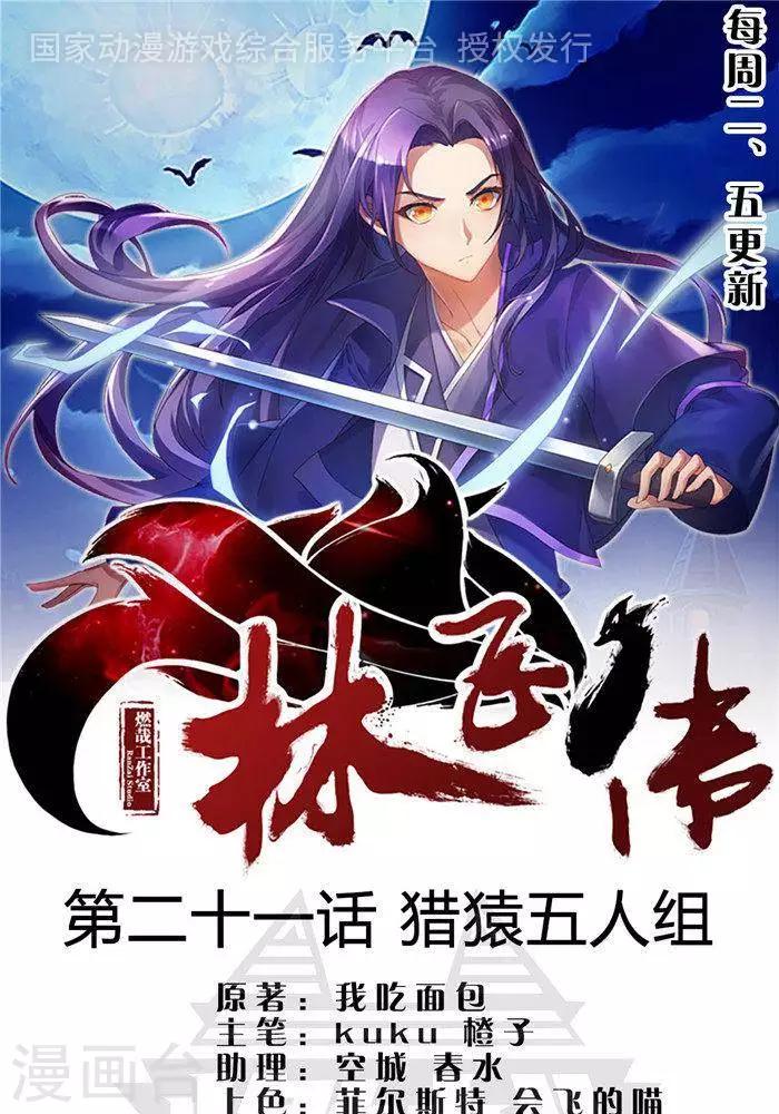 第21话  猎猿五人组-第21话