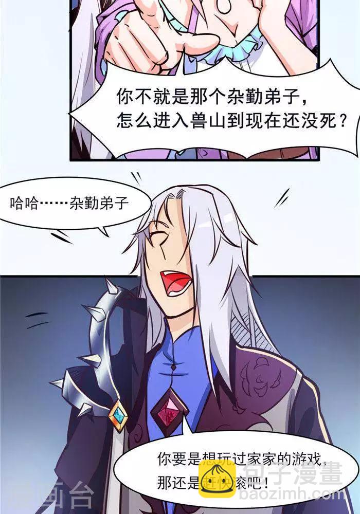 第21话  猎猿五人组-第21话