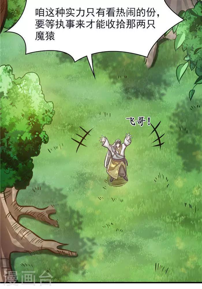 第21话  猎猿五人组-第21话