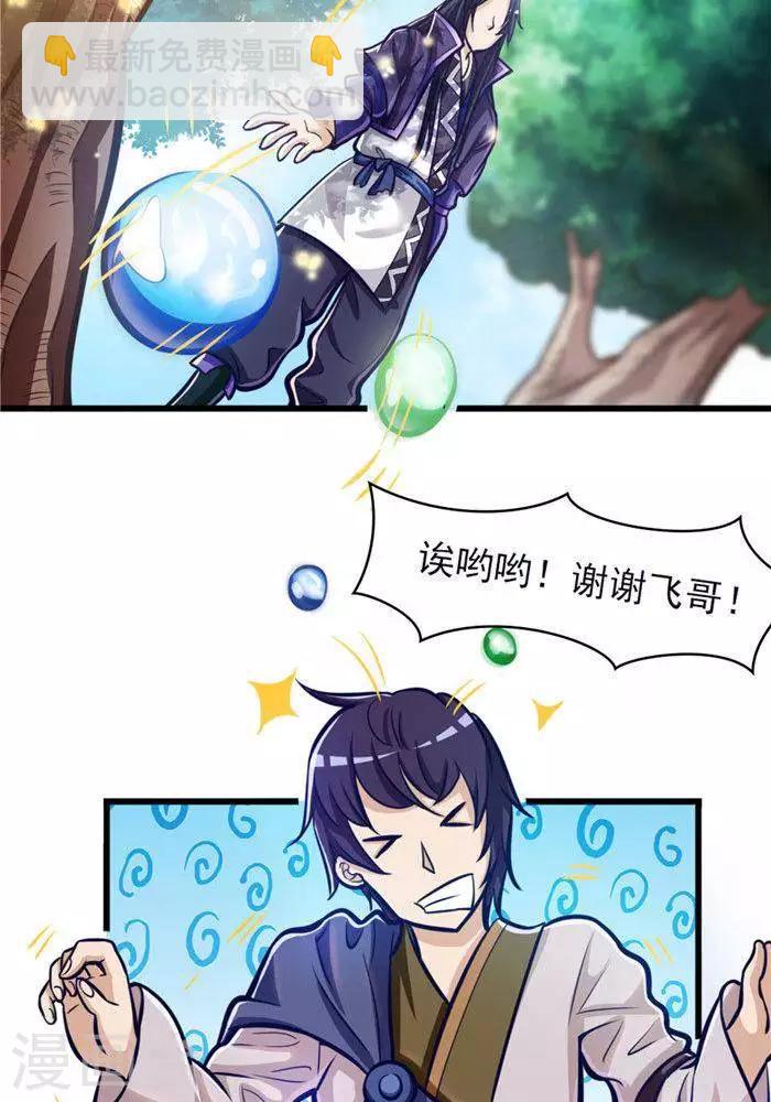 第21话  猎猿五人组-第21话