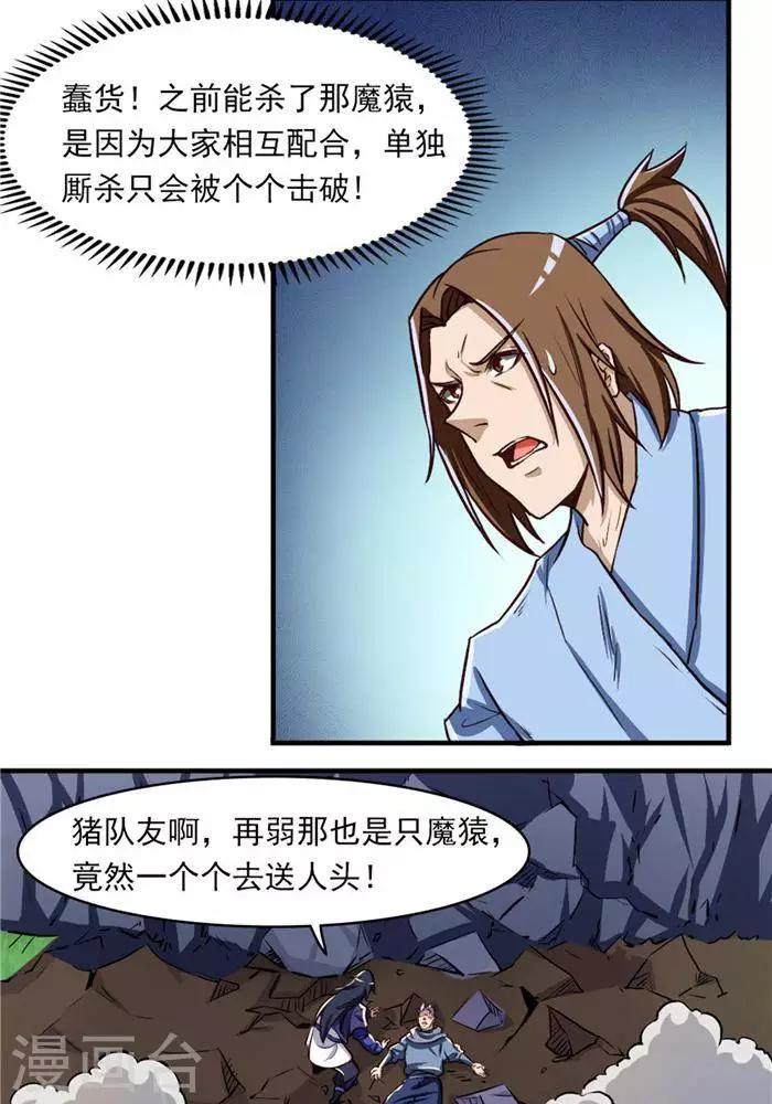 第23话  猎猿成功-第23话
