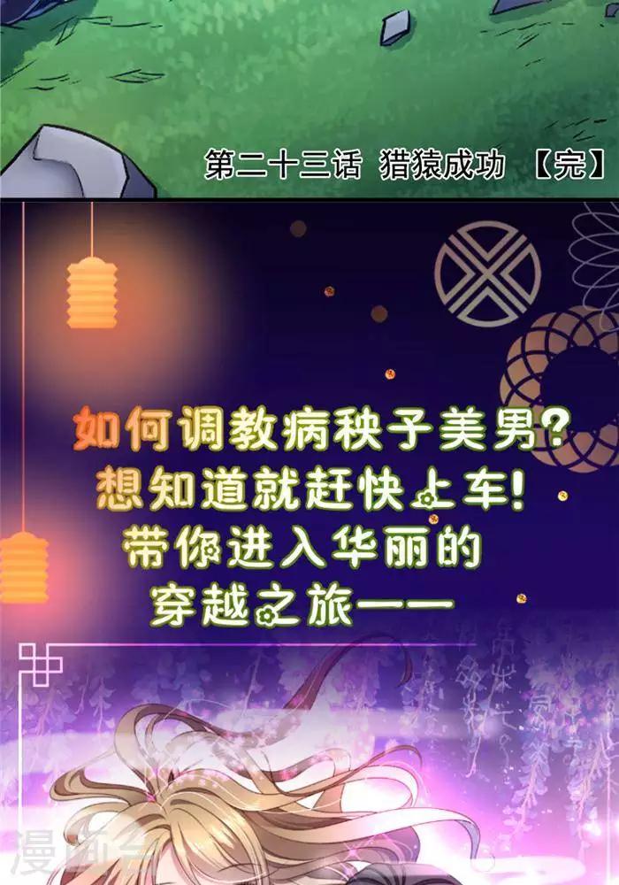 第23话  猎猿成功-第23话