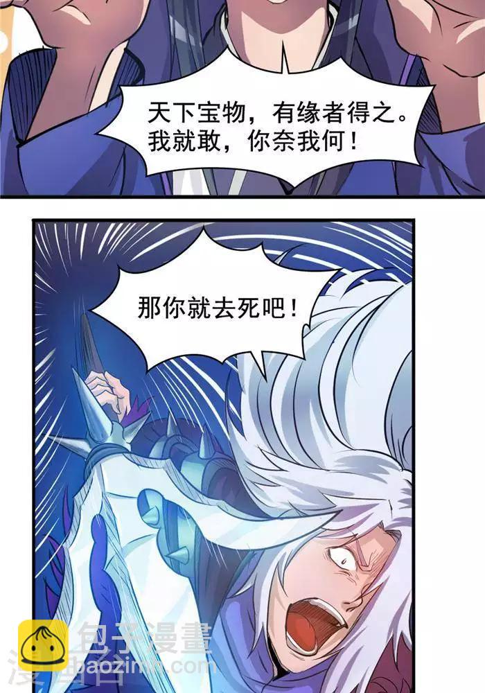 第25话  勇抢地灵果-第25话