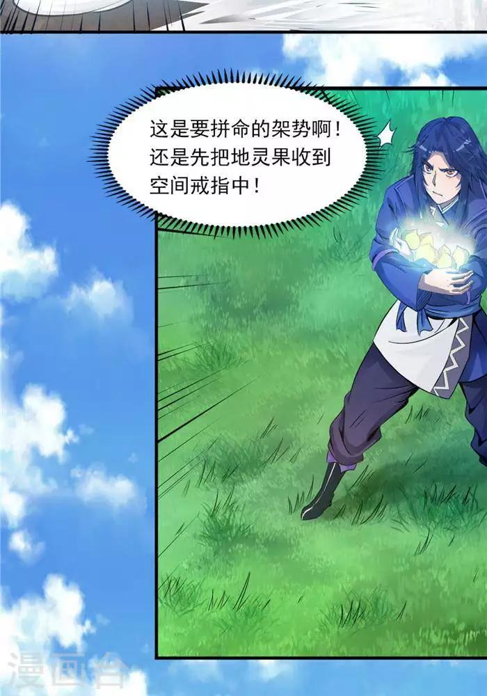 第25话  勇抢地灵果-第25话