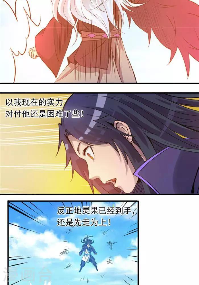 第25话  勇抢地灵果-第25话